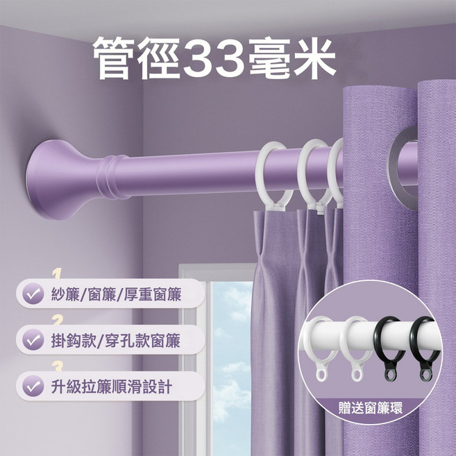 免打孔安裝窗簾杆羅馬杆, 暮晨紫