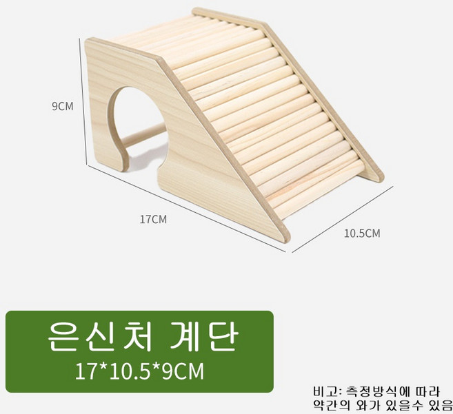 햄스터 나무구름다리 아치형다리 원목사다리 햄스터장난감, 1개, 은신처계단
