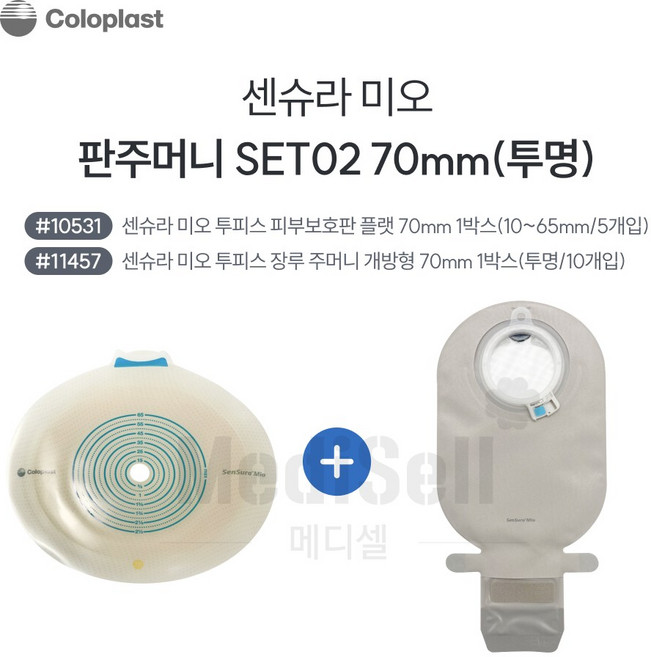 콜로플라스트 센슈라 미오 50mm 평판 5개 + 불투명 주머니 10개 세트 피부보호판 장루 주머니, 1세트, 10531+11457 (70mm/투명)