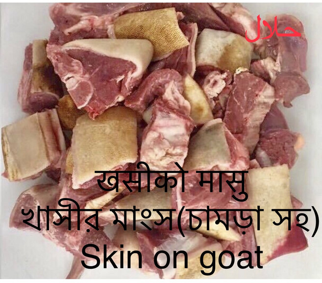 S. N. FOOD HALAL FROZEN SKIN ON GOAT MEAT 냉동 껍질있는 염소고기 1Kg, 1개