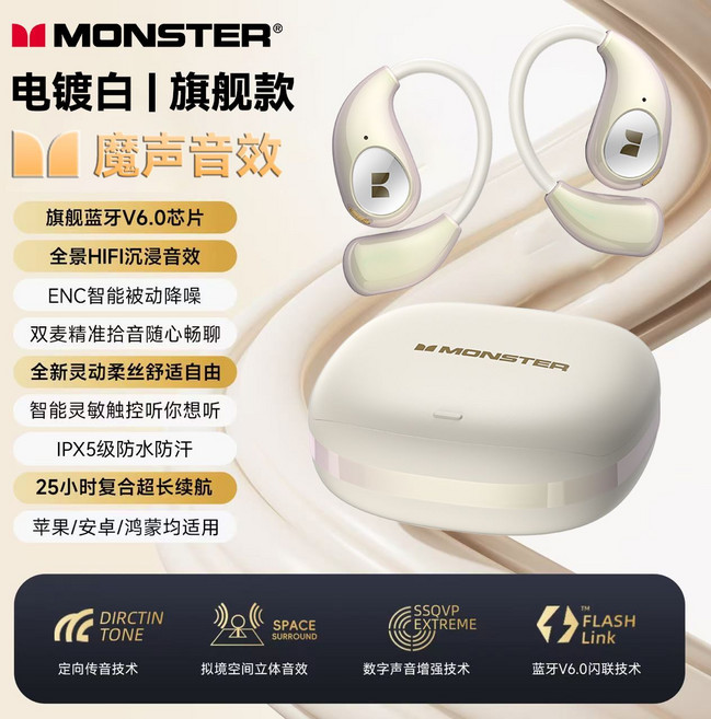 MONSTER 骨傳導無線藍牙耳機 旗艦款 全景HIFI沉浸音效 ENC智能降噪, 1個, 幻膚白【杜比級環繞音 超長續航 高清通話】