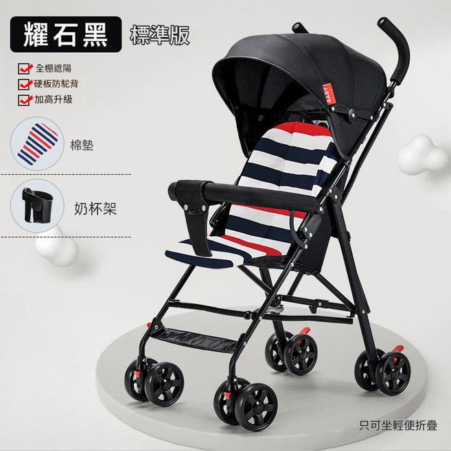 寶寶傘車 簡易版, 標準版—耀石黑 全棚款 只可坐