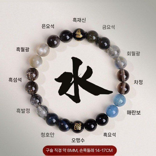 제이베니 보타산 오행 재신 팔찌 천연석 수정 기운 향상 액세서리 악운 해소 밸런스팔찌, 5. 여성-수화 향수, 1개