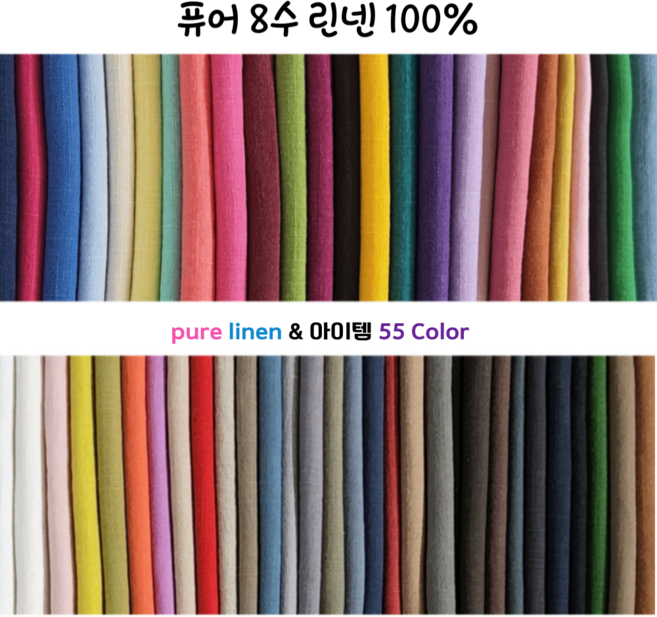 퓨어 8수 린넨100% 바이오 워싱 무지 컬러 55종(1/2마) 바느질감, 1개, 04 베이지