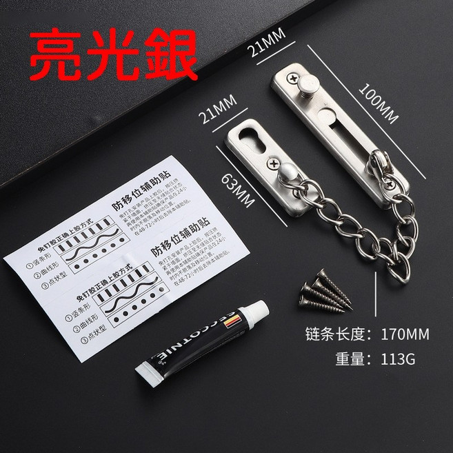 不鏽鋼防盜鏈 門鏈 安全門鏈 鏈條加粗 免打孔門鎖, 1個, 不鏽鋼防盜鏈-亮銀色(送螺絲+免釘膠)