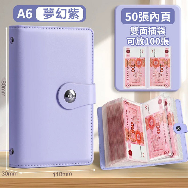 A6 尺寸 夢幻紫 錢幣收納冊，50頁內頁，可放100張, 紫