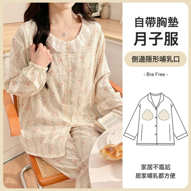 DFMEI 春季新款雲朵棉帶胸墊月子服孕婦待產睡衣產婦哺乳小清新套裝