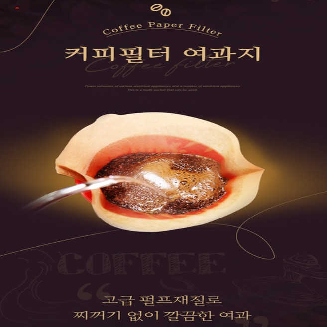 제이에스컴퍼니 원두커피필터 여과지 제이에스컴퍼니 커피필터여과지5~6인용, 5-10인용