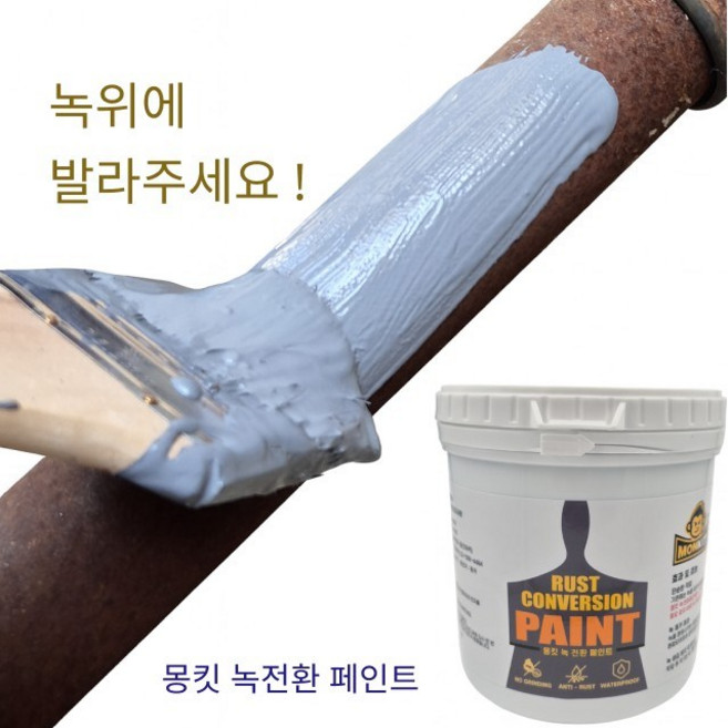 몽킷(MONKIT) 녹전환 페인트 금속 철문 철판 컨테이너 녹방지 제거, 1개, 500ml, 회색