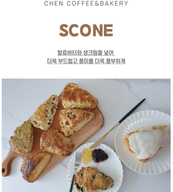 발효버터스콘, 크림스콘, 1개, 130g