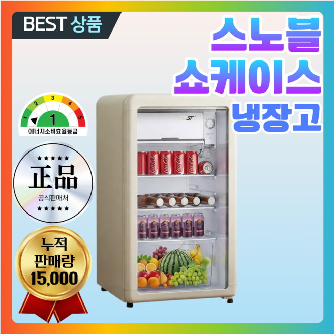 스노블 고냉각 쇼케이스 냉장고 음료 음료수 미니 술장고 냉동 주류 술 가정용, 블랙-130L