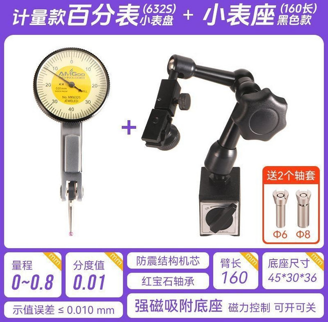 計量百分表（小錶盤）+小表座h160, 1個