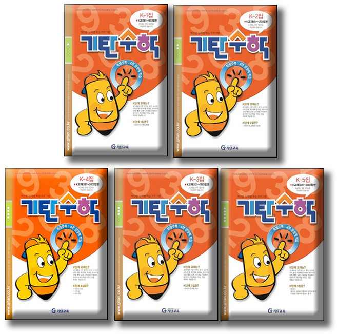 기탄수학 K 1~5권 세트 (전5권) 중등 1, 수학영역, 중등1학년