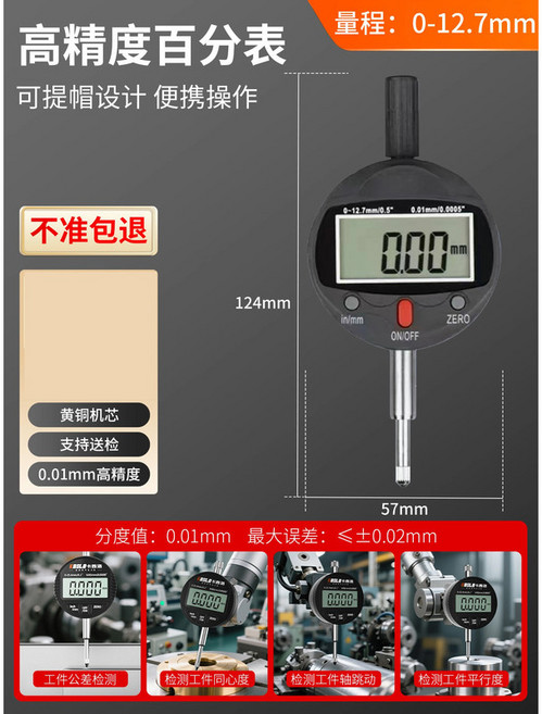 數顯百分表套裝 0-12.7mm測量範圍 0.01mm精度 磁力表座, 1個, 【提帽款】百分表0-12.7mm（單晶片