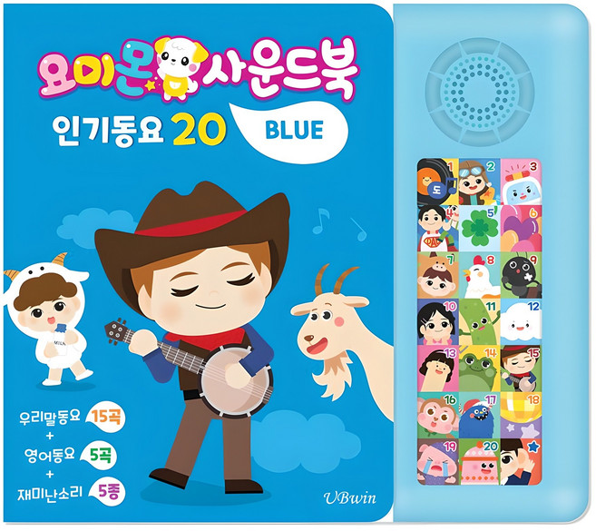 요미몬 사운드북: 인기동요 15곡 + 영어동요 5곡 + 효과음 5종 아기 그림책, 블루, 유비윈