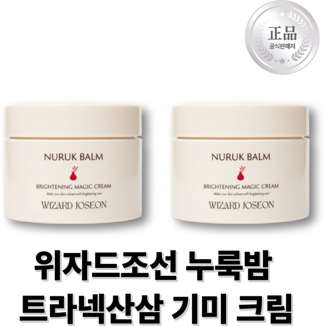 위자드조선 누룩밤 트라넥산삼 크림 트라넥삼산 발효누룩 멜라닌색소 나이아신아마이드 수면팩, 2개, 100ml