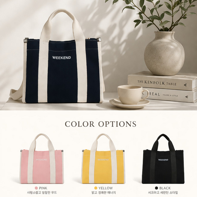 위켄드 가벼운 데일리 에코백 토드백 크로스백