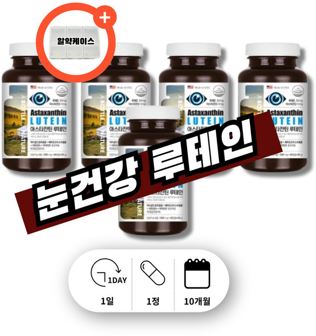 료태윈 로테인 아스타잔틴 아스잔틴 약국 루테인 노인 할머니 할아버지 어르신 수험생 재수생 고등학생 중학생 남성 여성 빌베리 헤마 토쿠스 코쿠스 토코쿠스 영양제, 5박스, 60회분