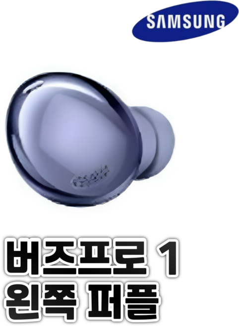 삼성 버즈A급 리퍼 삼성 버즈프로1 퍼플 왼쪽 -