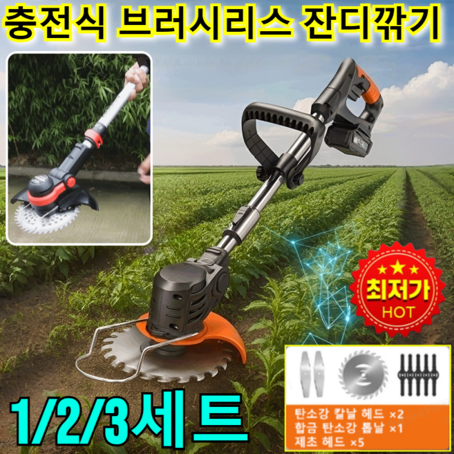 1/2/3세트[더 쉬운 작업] 편안한 손잡이 리튬 배터리 잔디깎이 무선 예초기 풀세트 소형 가정용 손쉬운 전동 제초기, 1세트