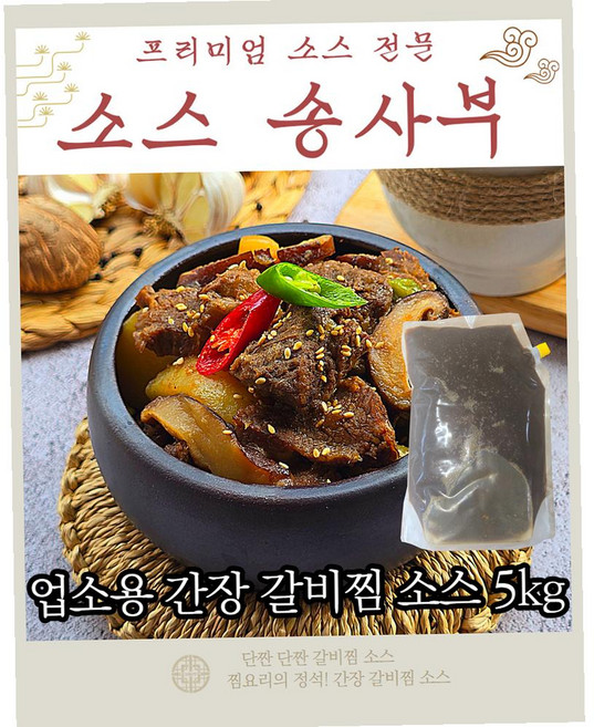업소용 간장 갈비찜 소스 5kg 양념 갈비 요리 소스, 1개