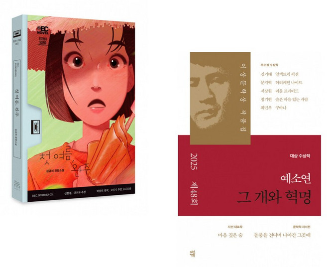 첫 여름 완주 + 그 개와 혁명 (전2권)