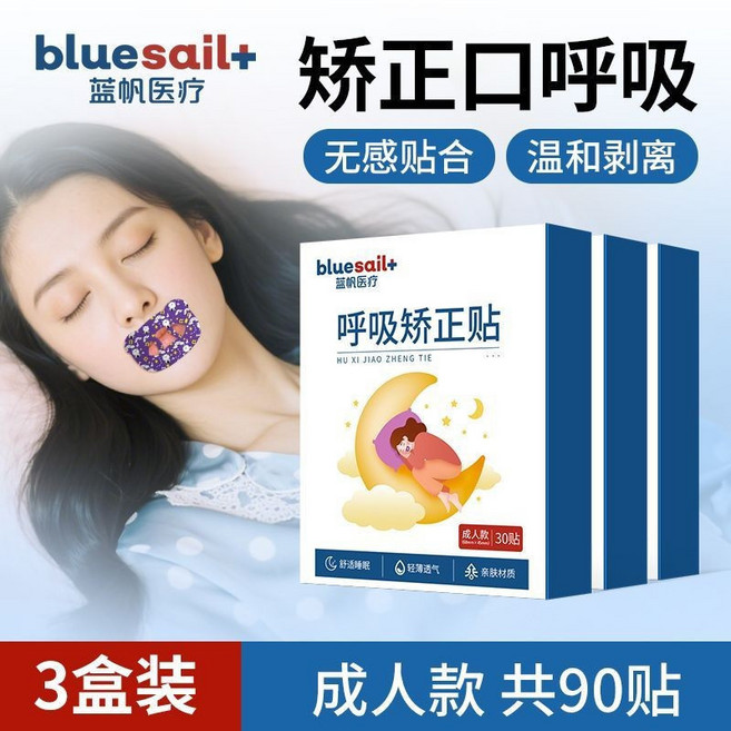 閉口貼 睡覺防張嘴 呼吸矯正貼片 打鼾貼, 1個, 90貼【週期改善】優惠推薦,成人款【8歲以上】