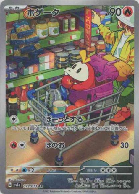 Pokemon 뜨아거 (AR) {PK-SV1a-078AR} 포켓몬 카드게임 싱글카드