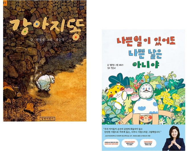 (인기도서) (권정생) 강아지똥 + (정문정) 나쁜 일이 있어도 나쁜 날은 아니야 (전2권)