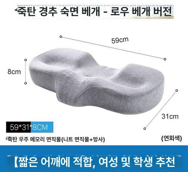 수면용 목 베개 메모리폼 경추 코골이 방지 여행, 8-11cm, 1개, 대나무 숯 라이트그레이 낮은 베개