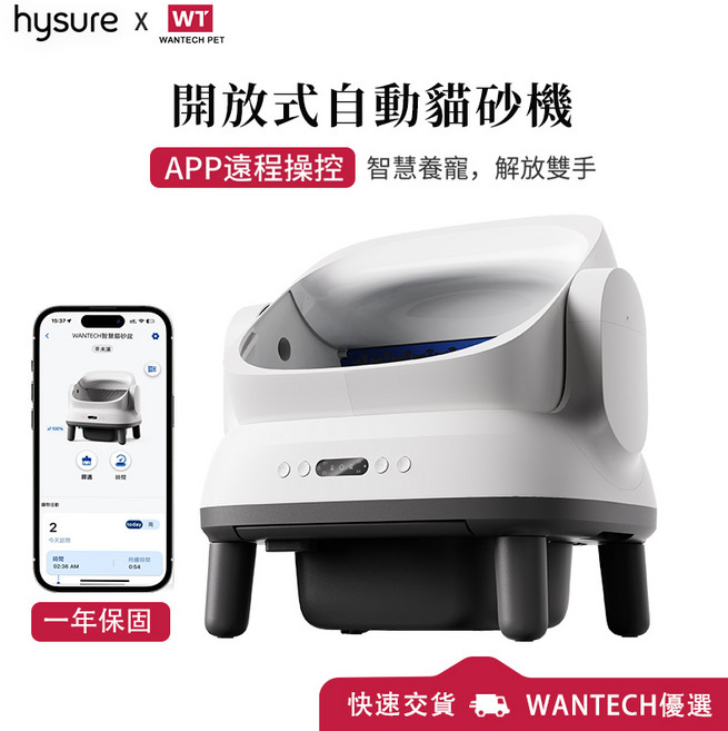 Hysure WT 開放式自動貓砂機 APP遠端操控 智慧養寵, 白色, 1個