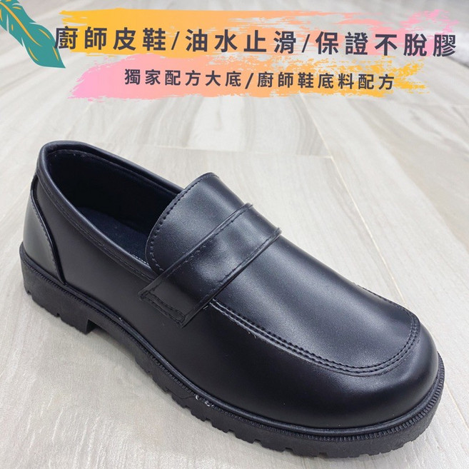 廚師皮鞋 餐飲丙級指定用鞋 - 油水止滑綁帶皮鞋 海量現貨 學生工作鞋