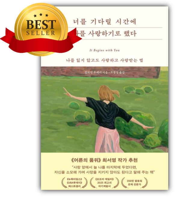 너를 기다릴 시간에 나를 사랑하기로 했다 [쁘띠수첩+책갈피]