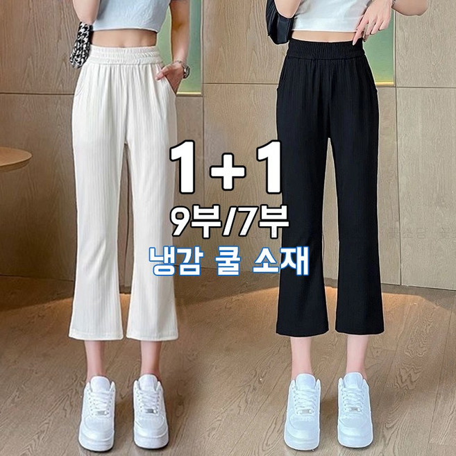 꽃소담 1+1 여자 7부 9부 아이스 부츠컷 여름 바지 MAL26B47