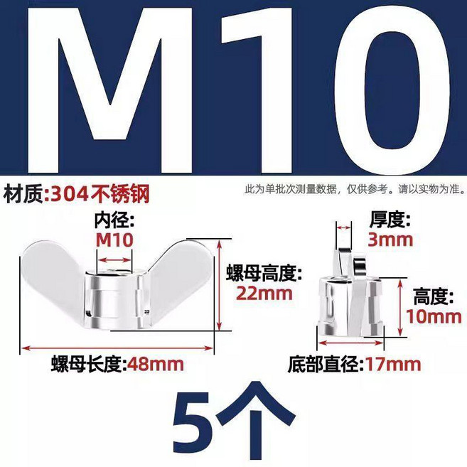 good 4不鏽鋼手擰螺母蝶形螺帽蝴蝶型羊角元寶螺絲帽, 1個, M10-5個
