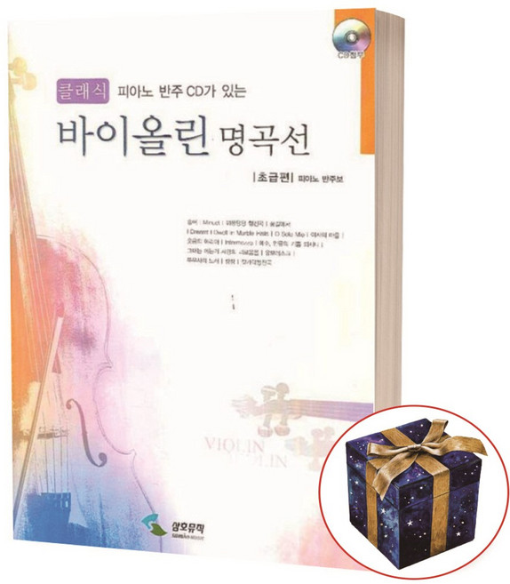 클래식 바이올린 명곡선 초급편, 1개