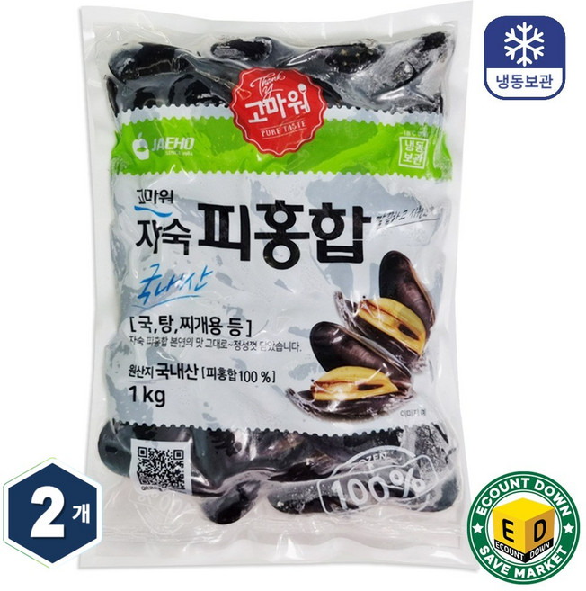 국내산 씨알 굵은 냉동 자숙 피홍합 (진공포장), 2개, 1kg