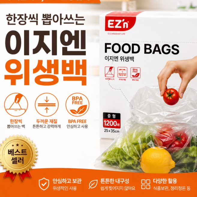 위생백 1200매 중형 25X 35cm 대용량 식품용 위생백 BPA FREE 뽑아쓰는 위생봉투 주방비닐백 앵장 냉동 보관백 음식포장 비닐백 위생팩 두꺼운 위생백 업소용 가정용, 미디엄 플러스, 1200개, 1개