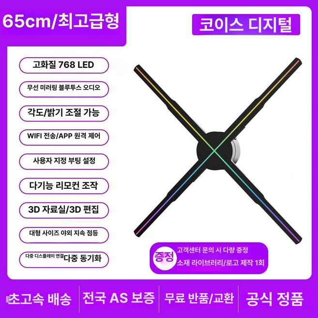 3D 홀로그램팬 고화질 프로젝터, 울트라 클리어 65cm 슈프림 모델, 기본 색상