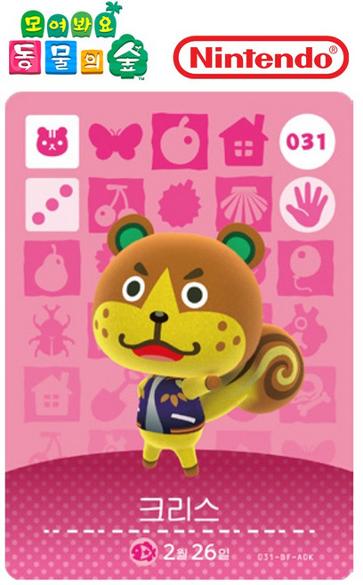 동물의숲 크리스 아미보카드 모동숲 동숲 1탄 031 한글판, 기본