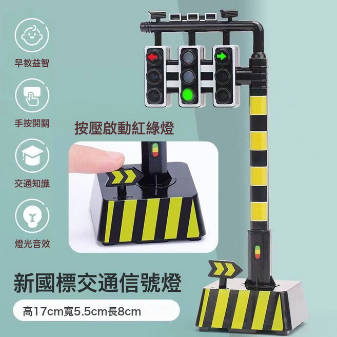 仿真聲光交通信號燈玩具 益智早教模型, 1個, 新版大號語音紅綠燈:1個