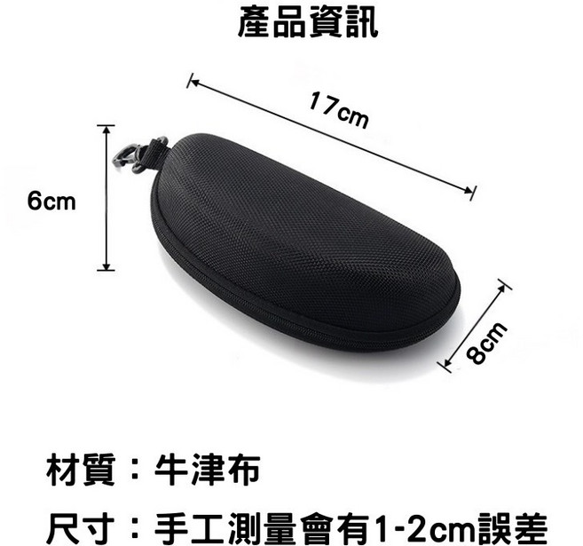 隨身硬殼眼鏡盒 拉鍊 運動太陽眼鏡盒 帆布拉鍊盒 加大眼鏡盒