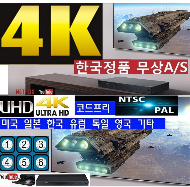 LG코드프리DVD 4K블루레이 유튜브 외국판 LG블루레이 WUBK80 한국정품 NTSC/PAL, UBK80 유럽 미국 일본 한국-PAL/NTSC지원제품