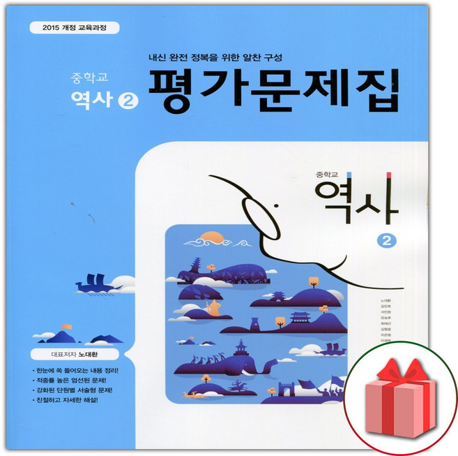 2026년 동아출판 중학교 역사 2 평가문제집 노대환 중등 2015 개정