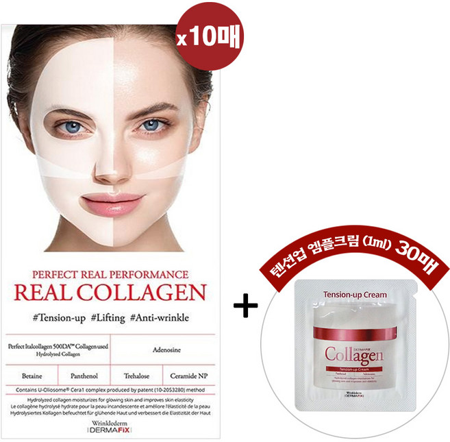 더마픽스 퍼펙트 리얼 퍼포먼스 콜라겐 마스크팩(23g) 10매 + 리얼콜라겐 텐션업 앰플크림(1ml) 30매, 1개, 10개입