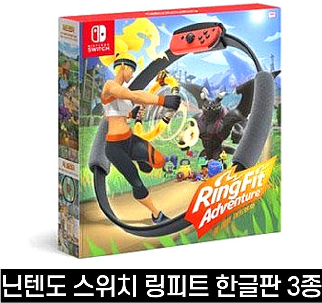 닌텐도 스위치 링 피트 어드벤처 한글판 3종세트