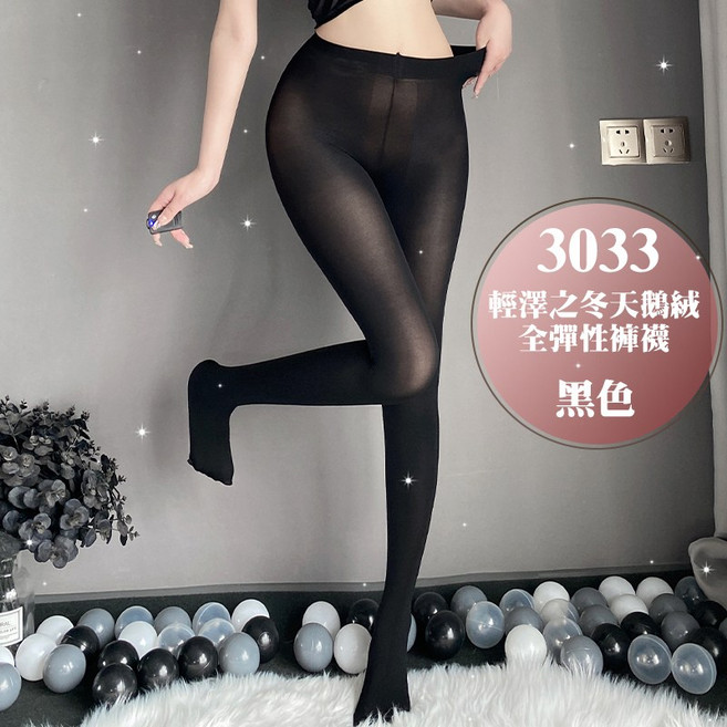 3033 天鵝絨褲襪 全彈性
