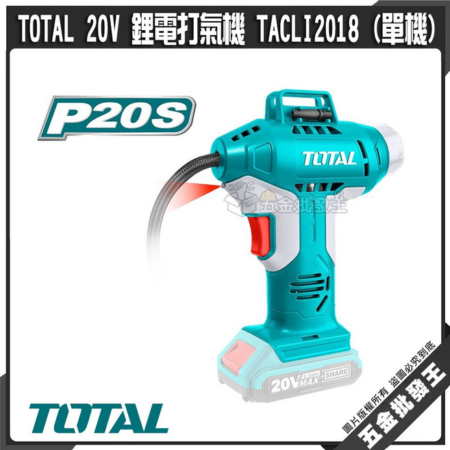 TOTAL 20V 鋰電打氣機 TACLI2018 單機 隨身型 空壓機, 1個