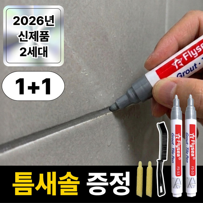 벨카린 타일 틈새 줄눈 마카펜 보수제 셀프시공, 스톤 그레이, 2개