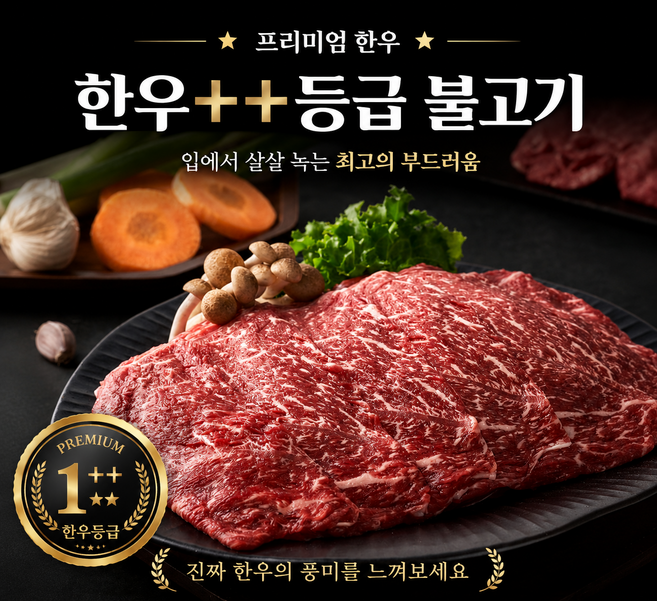 [농협안심한우] 1+ 한우 소불고기 300g, 1개